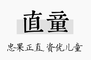 直童名字的寓意及含义