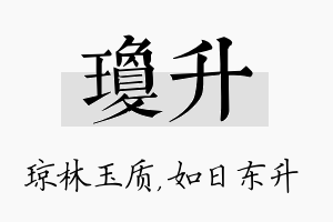 琼升名字的寓意及含义