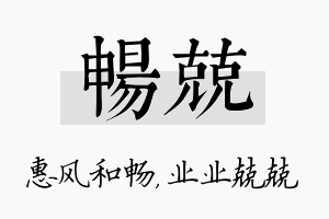 畅兢名字的寓意及含义