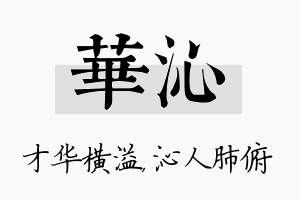 华沁名字的寓意及含义