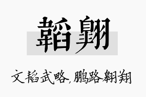 韬翱名字的寓意及含义