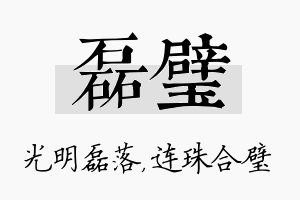 磊璧名字的寓意及含义