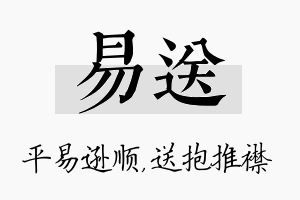 易送名字的寓意及含义