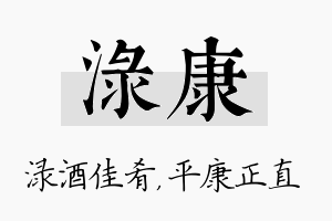 渌康名字的寓意及含义