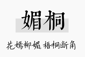 媚桐名字的寓意及含义