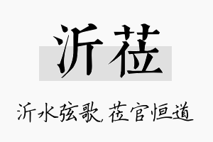 沂莅名字的寓意及含义