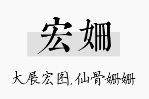 宏姗名字的寓意及含义