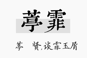 葶霏名字的寓意及含义