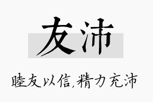 友沛名字的寓意及含义