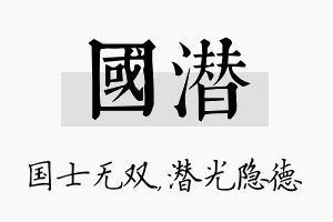 国潜名字的寓意及含义