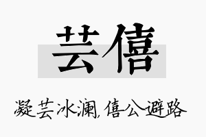 芸僖名字的寓意及含义