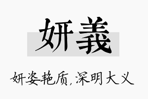 妍义名字的寓意及含义