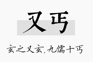 又丐名字的寓意及含义