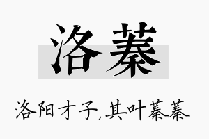 洛蓁名字的寓意及含义