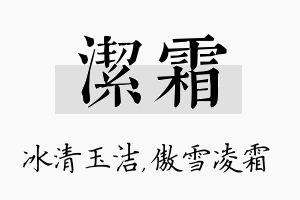 洁霜名字的寓意及含义