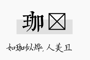 珈偲名字的寓意及含义