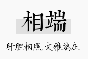 相端名字的寓意及含义