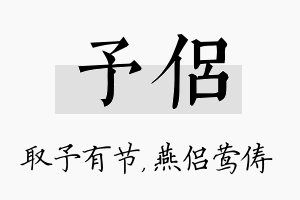 予侣名字的寓意及含义