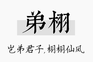 弟栩名字的寓意及含义