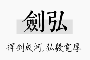 剑弘名字的寓意及含义