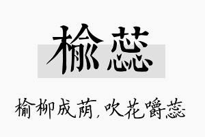 榆蕊名字的寓意及含义