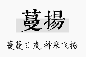 蔓扬名字的寓意及含义