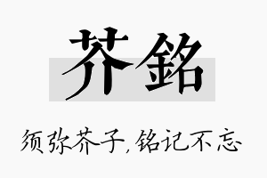 芥铭名字的寓意及含义