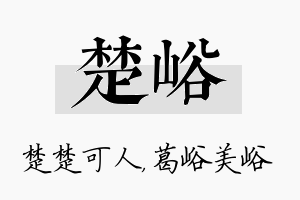 楚峪名字的寓意及含义