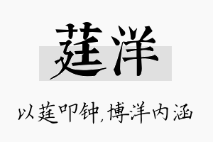 莛洋名字的寓意及含义