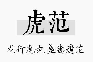 虎范名字的寓意及含义