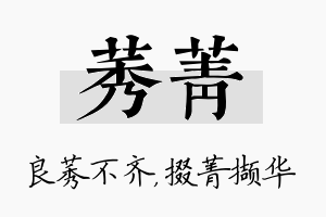 莠菁名字的寓意及含义