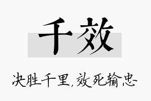 千效名字的寓意及含义