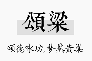 颂粱名字的寓意及含义