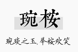 琬桉名字的寓意及含义