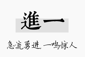 进一名字的寓意及含义