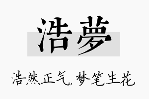 浩梦名字的寓意及含义