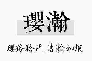 璎瀚名字的寓意及含义