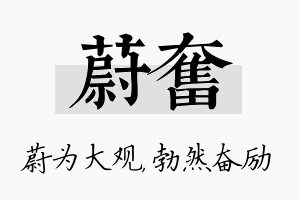 蔚奋名字的寓意及含义