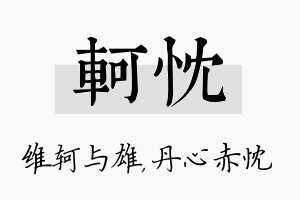 轲忱名字的寓意及含义