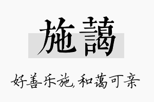 施蔼名字的寓意及含义