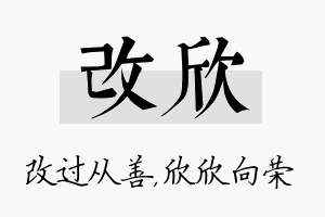 改欣名字的寓意及含义