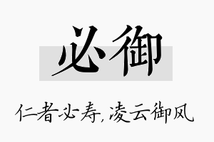 必御名字的寓意及含义