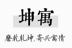 坤寓名字的寓意及含义