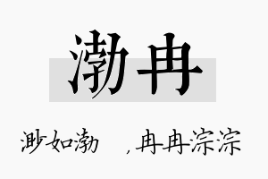 渤冉名字的寓意及含义