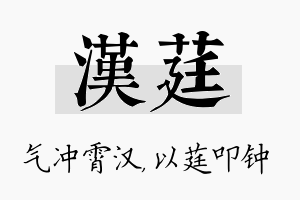 汉莛名字的寓意及含义