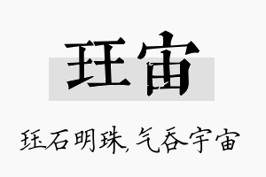 珏宙名字的寓意及含义