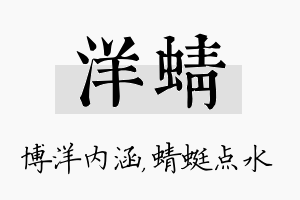 洋蜻名字的寓意及含义