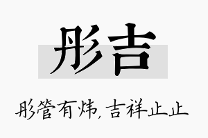 彤吉名字的寓意及含义