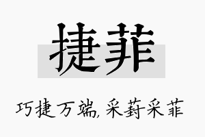 捷菲名字的寓意及含义