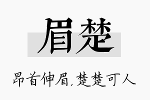 眉楚名字的寓意及含义